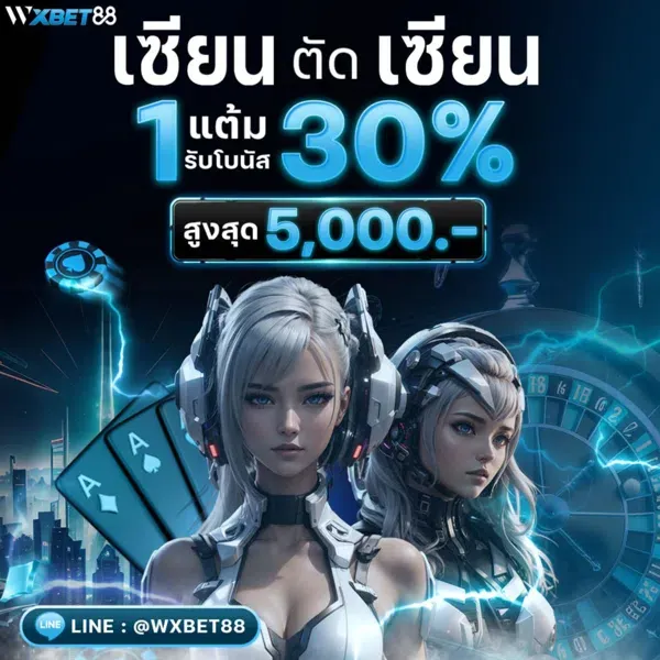 wxbet88 เข้าสู่ระบบ ปลอดภัยมั่นใจมั่นคง